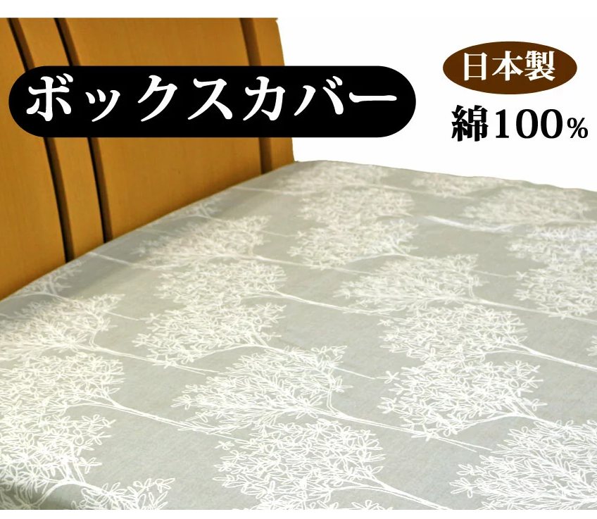 徳綿寝装店 ボックスシーツ シングル 綿100%