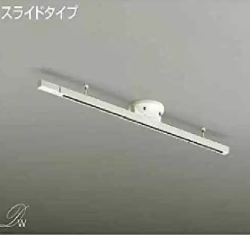 大光電機 簡易取付配線ダクトレール DP35830