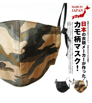 Re-AP カモ迷彩柄マスク