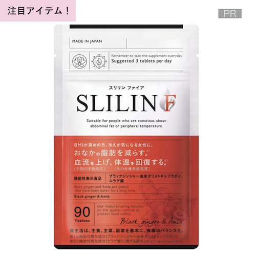 ZERO PLUS SLILIN F（スリリン ファイア）【初回定期】