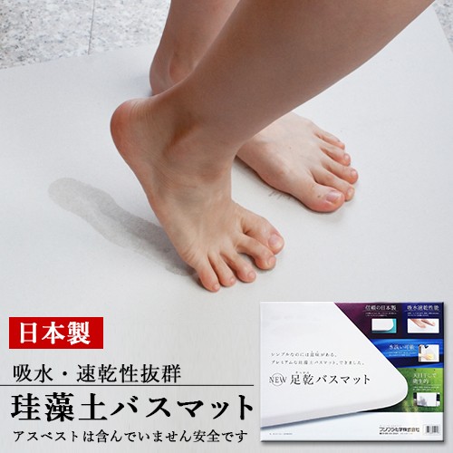 フジワラ化学 珪藻土マット NEW足乾バスマット 4943068450157