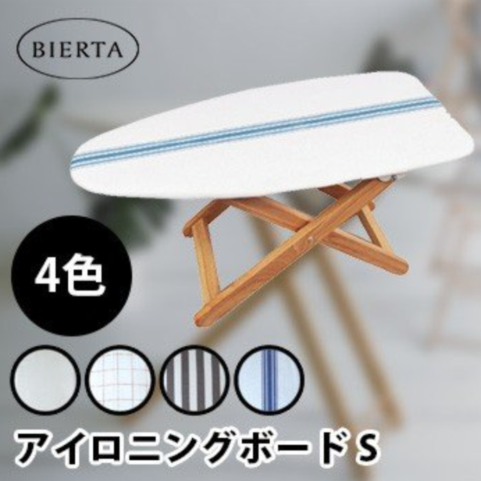 BIERTA アイロニングボード Sサイズ