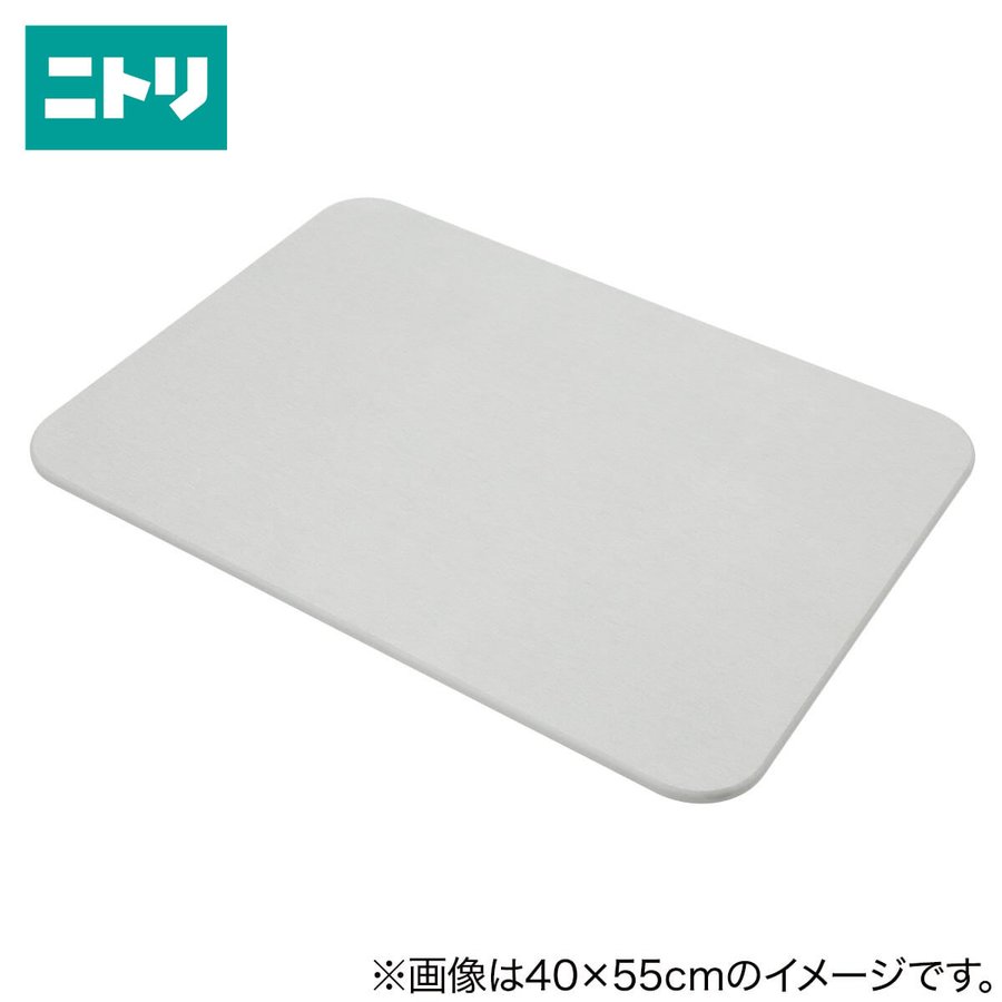 ニトリ 珪藻土バスマット 29X39 LGY