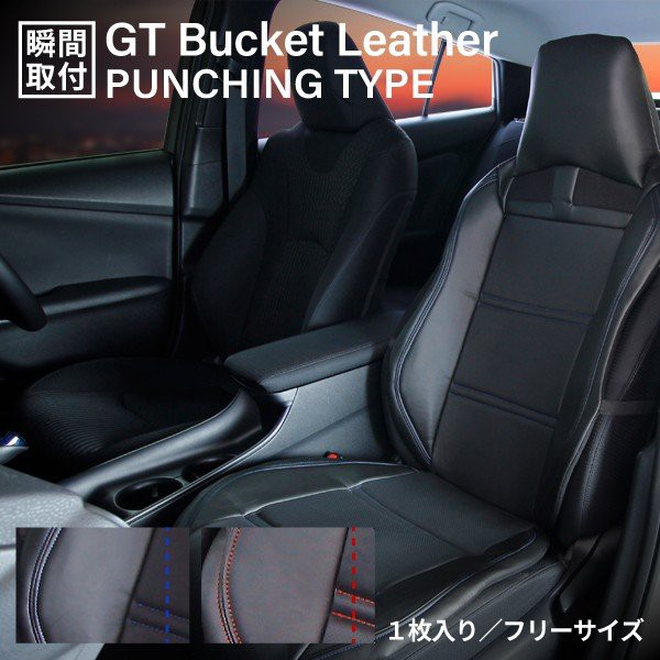 Felice Vita シートカバー GTバケットレザー 前席1枚フリーサイズ 471352045