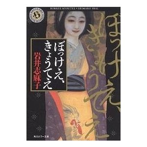 角川書店 ぼっけえ、きょうてい