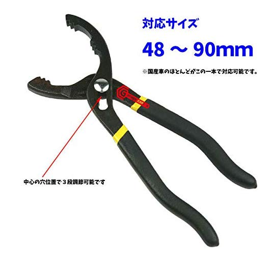 プライヤー式 オイルフィルターレンチ 48~90mm WHSDJ007