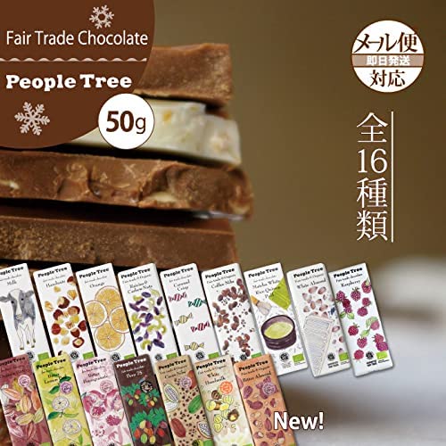 People Tree (ピープルツリー) バレンタインチョコレート