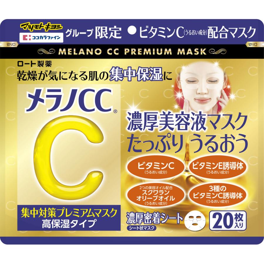 メラノCC 濃厚美容液マスク B09XBCVYK3
