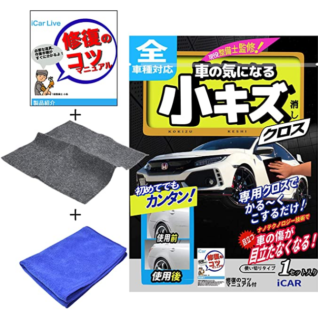 iCar Live 車の気になる小キズ修復クロス ICAR001