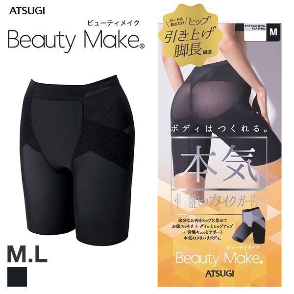 ATSUGI(アツギ) Beauty Make(ビューティメイク) 本気 骨盤ヒップメイクガードル 428544209