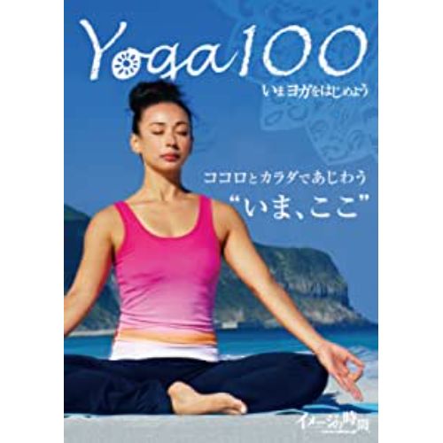 ハローエンジェル Yoga100