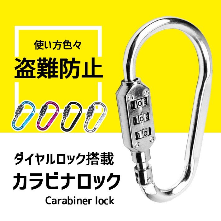 セールストアYahoo!店 カラビナロック ダイヤル式