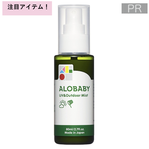 ALOBABY(アロベビー) UV&Outdoor Mist(UV&アウトドアミスト)