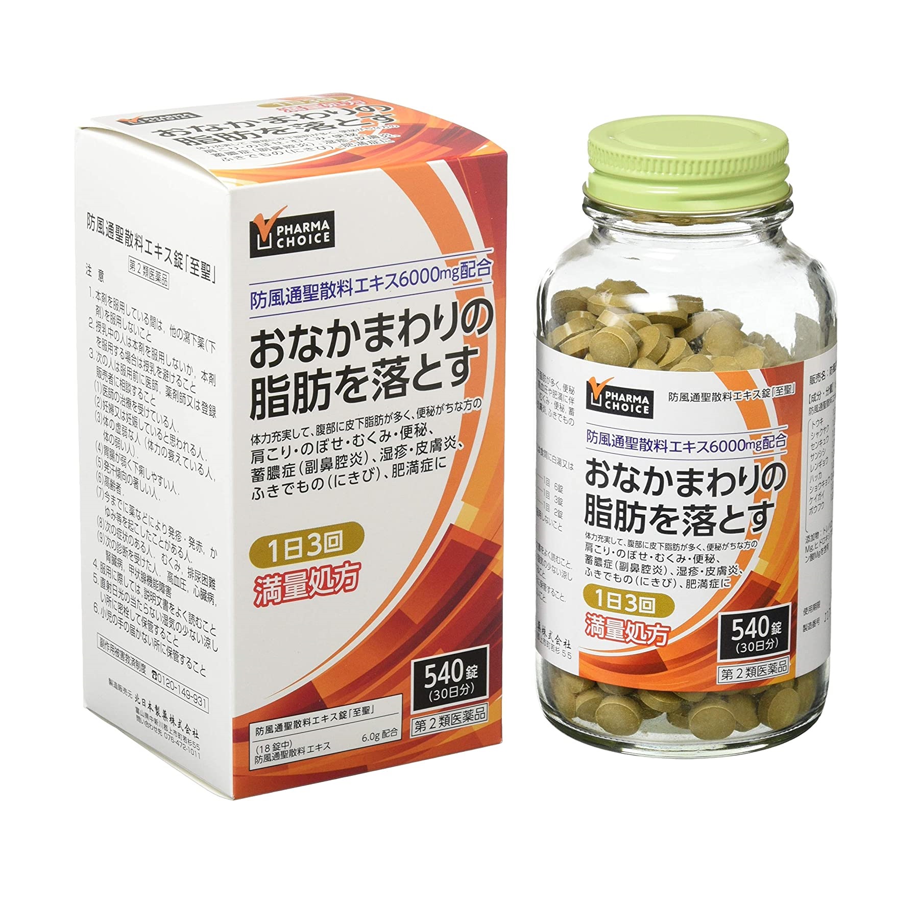 PHARMA CHOICE  防風通聖散料エキス錠「至聖」