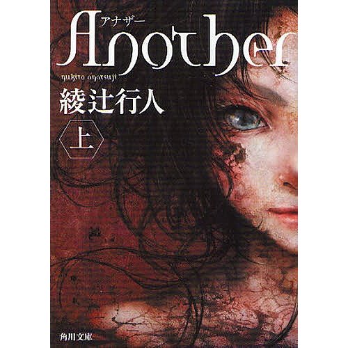角川書店 Another