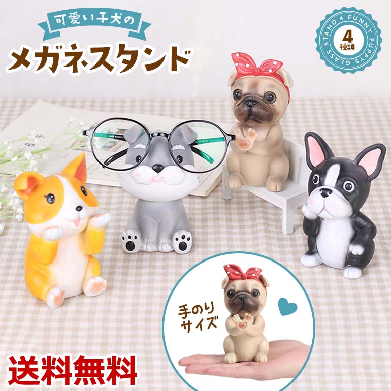 BARIS(バリス)可愛い子犬のメガネスタンド