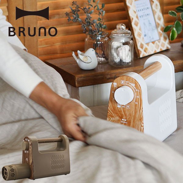 BRUNO(ブルーノ) マルチふとんドライヤー BOE047