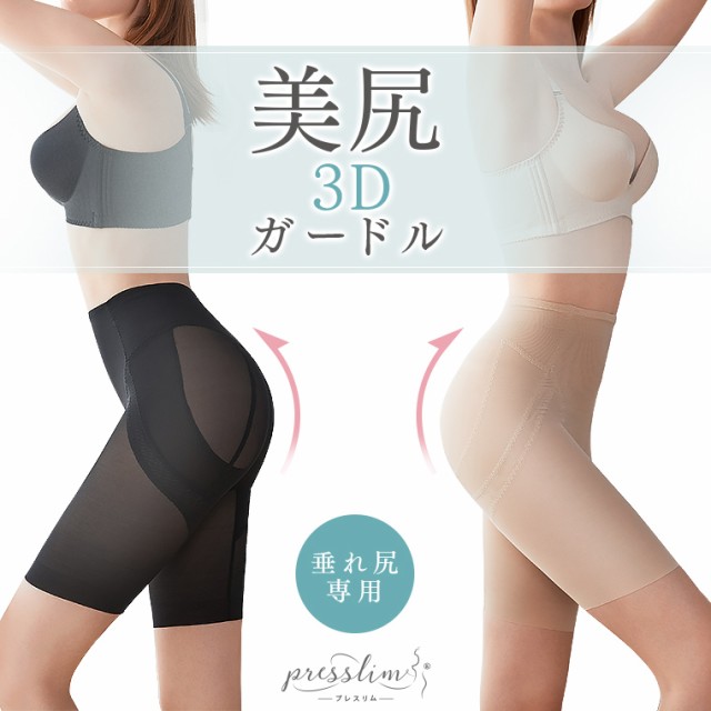 PRESSLIM(プレスリム) 3D骨盤ガードル 459039814
