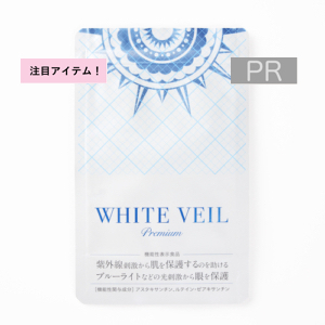 キラリズム WHITE VEIL（ホワイトヴェール）【初回定期】