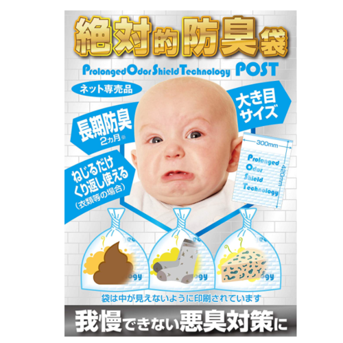 機能素材株式会社 絶対防臭袋POST post-60