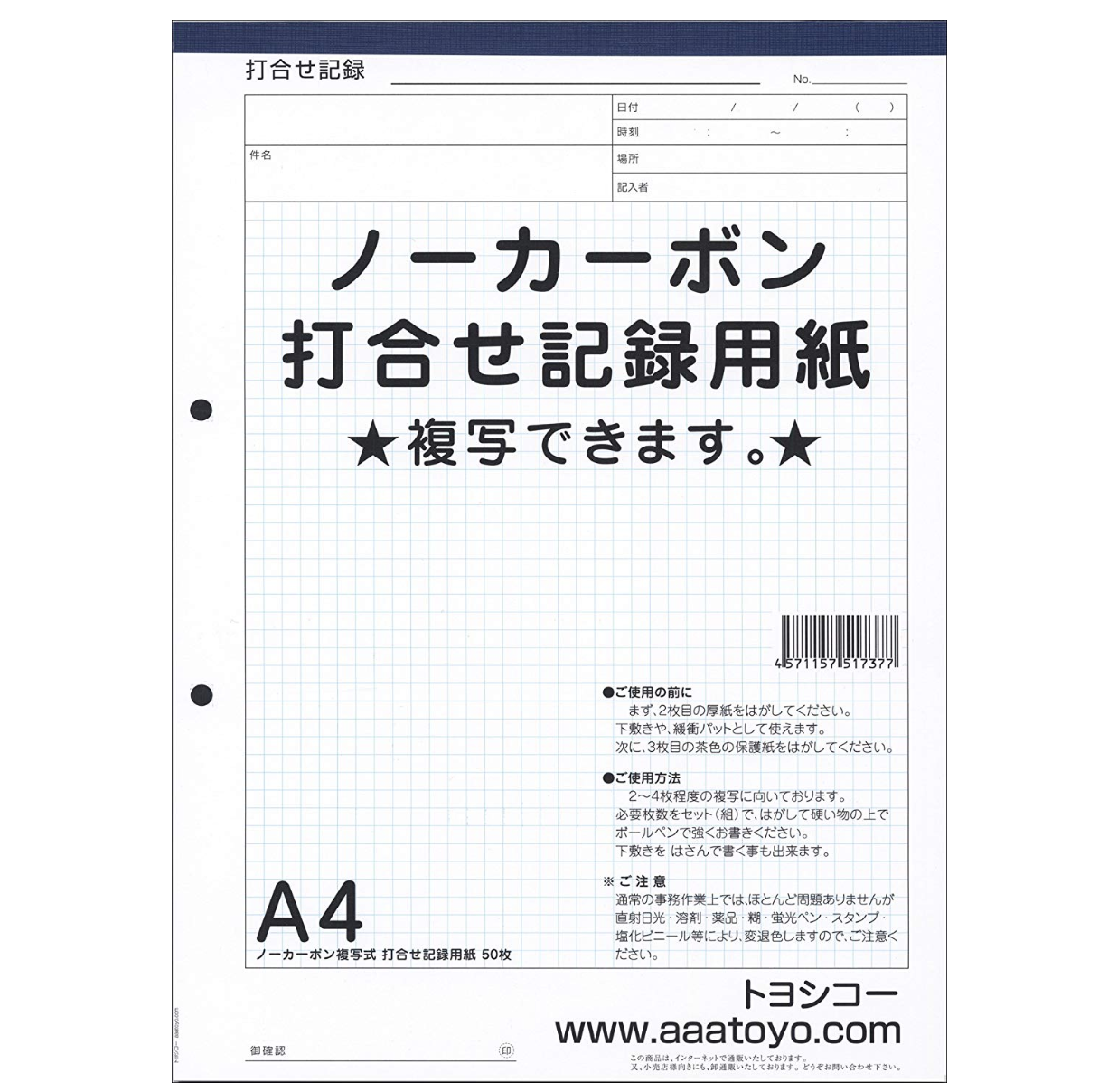 ノーカーボン 複写 打ち合わせ記録用紙(A4 1冊入り)