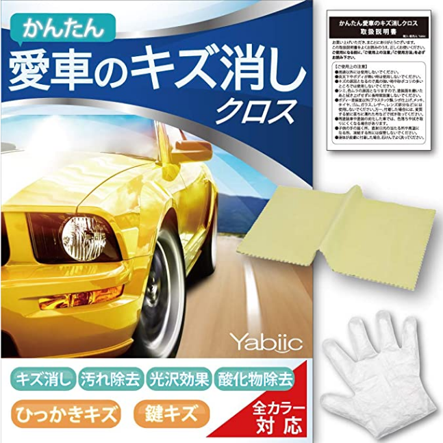 Yabiic 愛車のキズ消しクロス YBK-001