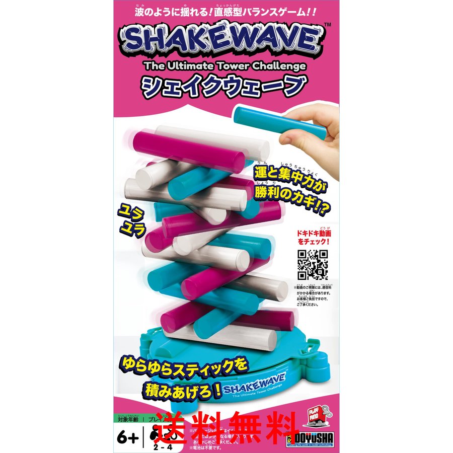 DOYUSHA（童友社） SHAKE WAVE（シェイクウェーブ）