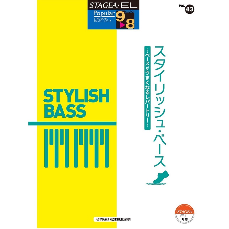 YAMAHA MUSIC MEDIA(ヤマハミュージックメディア) Vol.43 スタイリッシュ・ベース