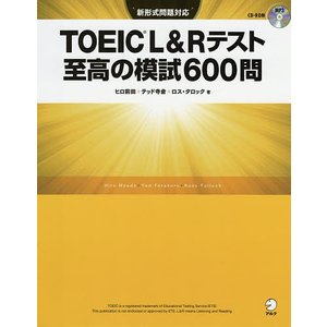 アルク TOEIC(R) L&Rテスト 至高の模試600問