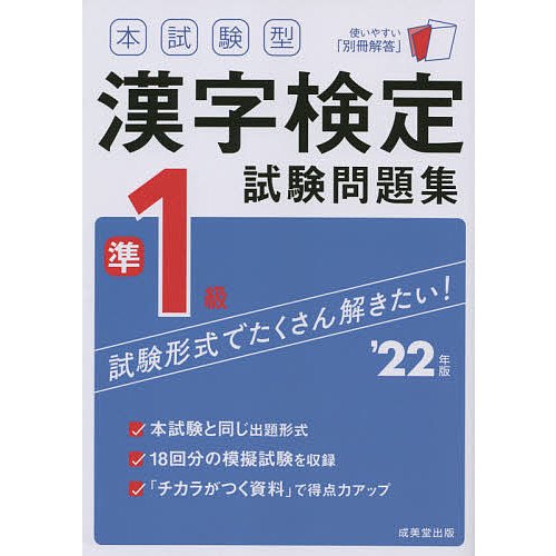 成美堂出版 本試験型 漢字検定準1級試験問題集