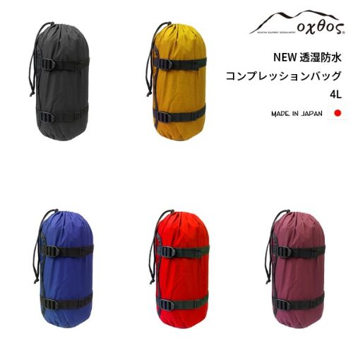 oxtos（オクトス） NEW透湿防水コンプレッションバッグ