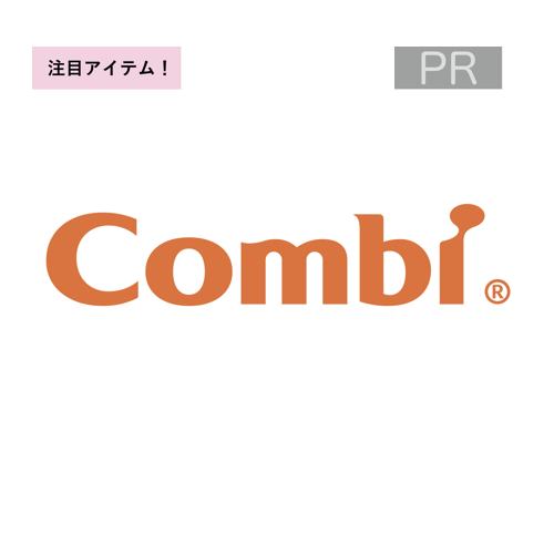 Combi(コンビ)
