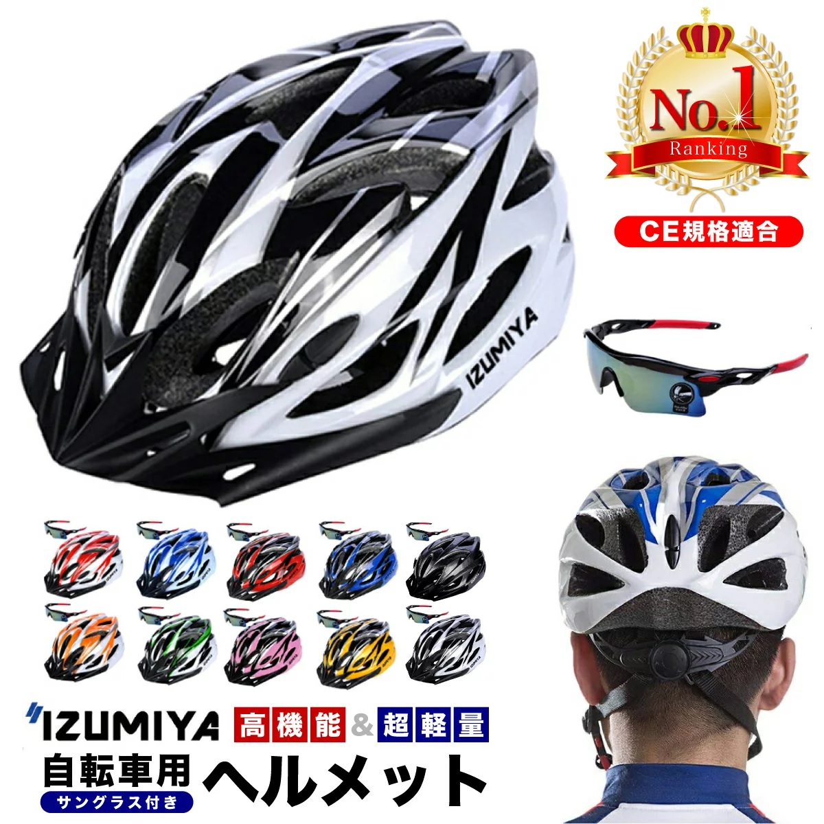 IZUMIYA(イズミヤ) 自転車用ヘルメット