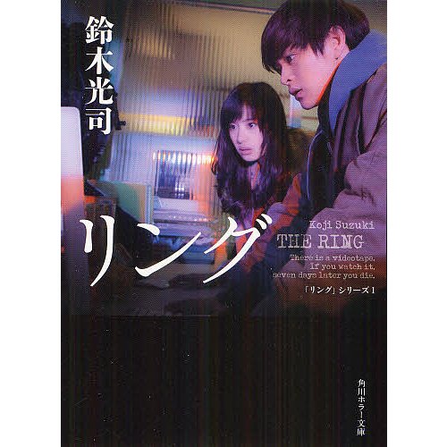 角川書店 リング