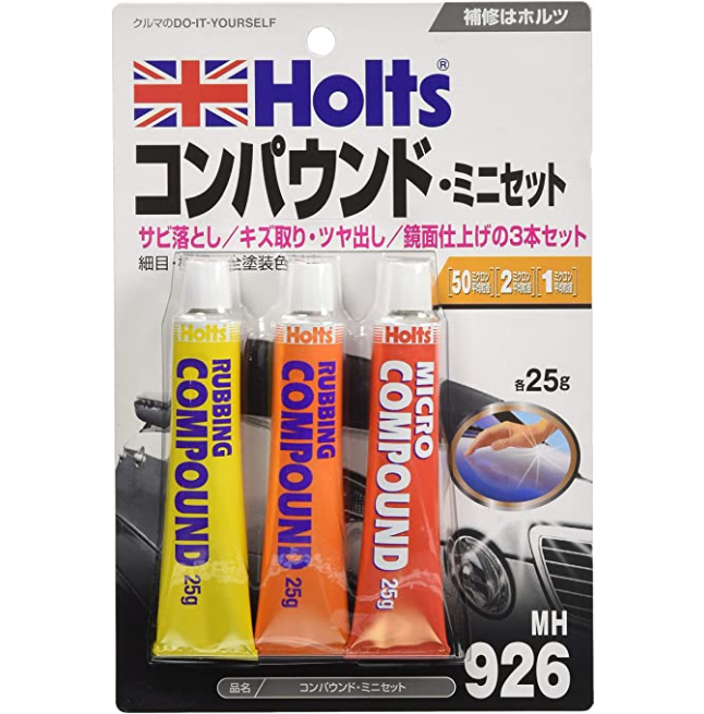 武蔵ホルト holts コンパウンド・ミニセット MH926