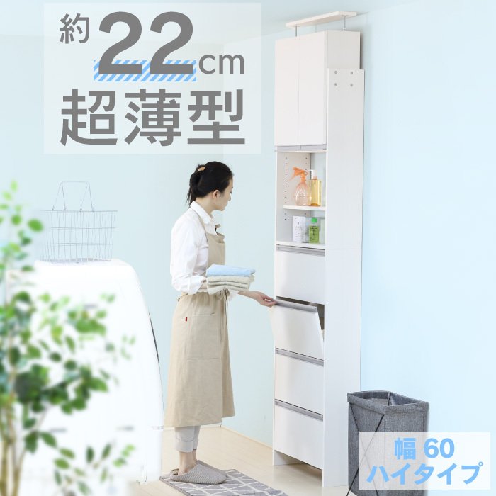 川口工器 薄型 ランドリーラック ハイタイプ 幅60 18002