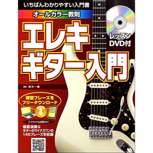 島村楽器 エレキギター入門