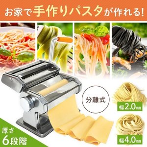 アイリストップマート 家庭用 パスタマシン