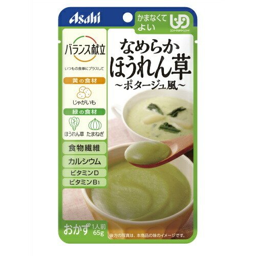 アサヒグループ食品 バランス献立 なめらかほうれん草 ポタージュ風 65g