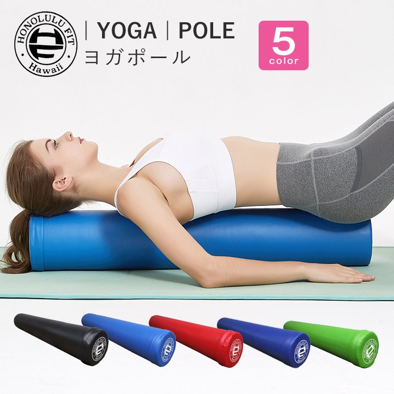 ホノルルフィット ヨガポール hf-yoga-pole