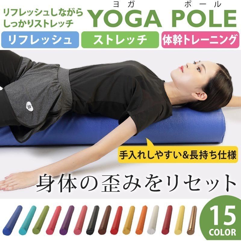 WONDER LABO ヨガポール yoga-01