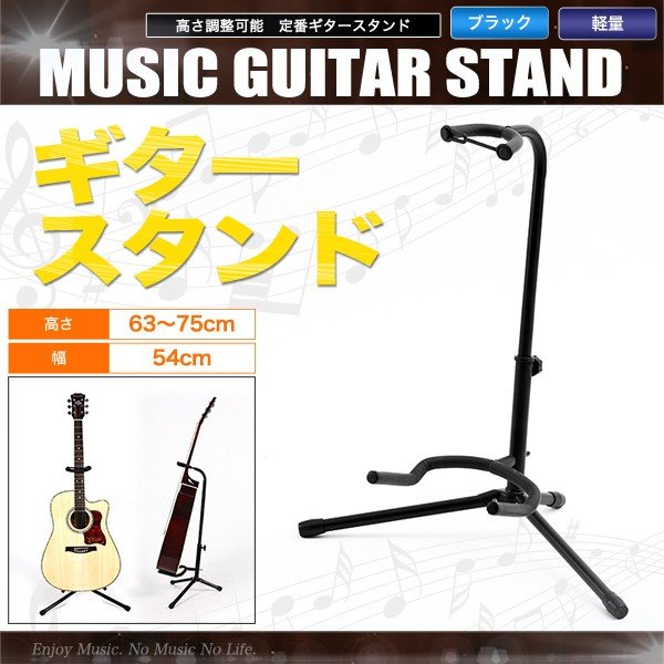 皆様SHOP ギタースタンド