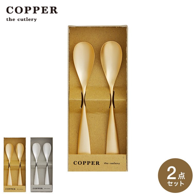 COPPER the cutlery アイスクリームスプーン CI-2GDma