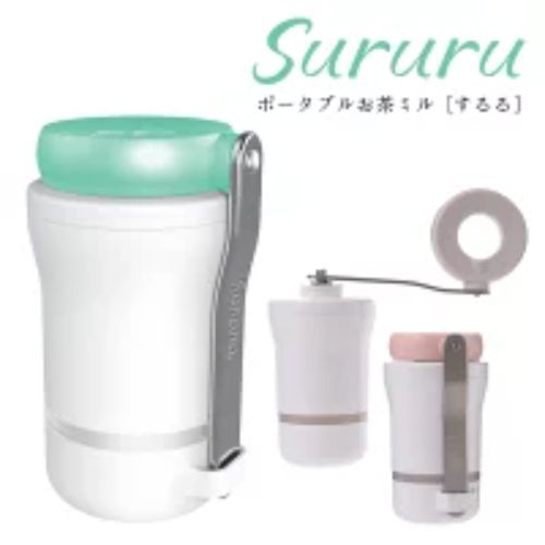 Sururu （するる） ポータブルお茶ミル TS-SURU01