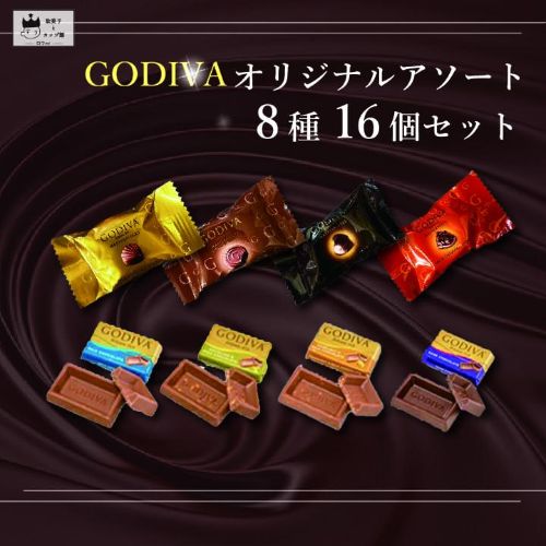 GODIVA (ゴディバ) チョコレート 16個セット ナポリタン マスターピース バレンタイン 515789485