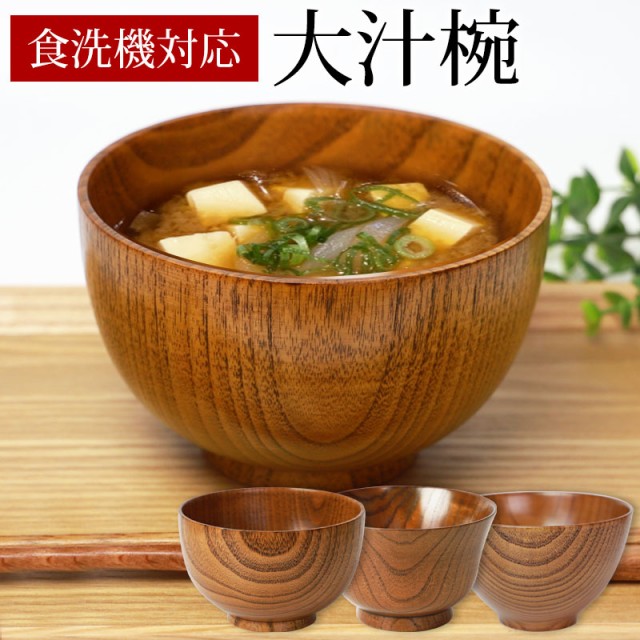 みよし漆器本舗 天然木製 大汁椀